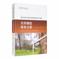 Immagine del venditore per Theory and Practice of Modern Agricultural Industrial Technology System Construction (Natural Rubber System)/Modern Agricultural Industrial Technology System(Chinese Edition) venduto da liu xing