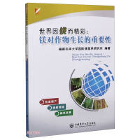 Seller image for The world is wonderful because of magnesium: the importance of magnesium to crop growth(Chinese Edition) for sale by liu xing