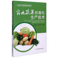 Immagine del venditore per Standardized production technology of open field vegetables(Chinese Edition) venduto da liu xing