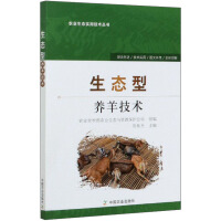 Immagine del venditore per Ecological Sheep Raising Technology/Agricultural Ecological Practical Technology Series(Chinese Edition) venduto da liu xing