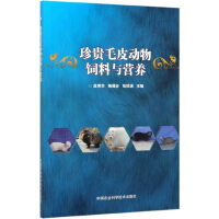 Seller image for Precious fur animal feed and nutrition(Chinese Edition) for sale by liu xing
