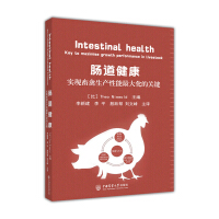 Immagine del venditore per Intestinal health: the key to maximizing livestock and poultry production performance(Chinese Edition) venduto da liu xing