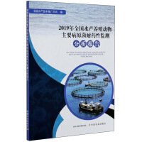 Immagine del venditore per Monitoring analysis report on the drug resistance of the main pathogens of aquaculture animals nationwide in 2019(Chinese Edition) venduto da liu xing