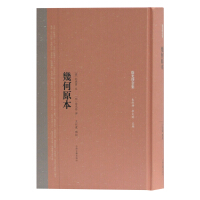 Imagen del vendedor de Geometry Original (The Complete Works of Xu Guangqi)(Chinese Edition) a la venta por liu xing