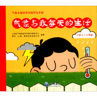 Image du vendeur pour Student Handbook for Research and Practice of Meteorology Subject: Meteorology and My Daily Life (Primary School Grade 1-3)(Chinese Edition) mis en vente par liu xing
