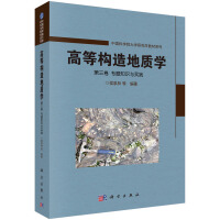 Seller image for Special Topic Knowledge and Practice in the Third Volume of Advanced Structural Geology(Chinese Edition) for sale by liu xing