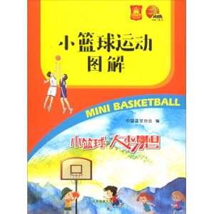 Imagen del vendedor de Basketball sports illustration(Chinese Edition) a la venta por liu xing