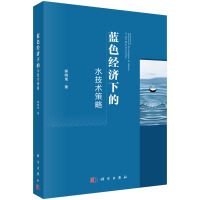 Imagen del vendedor de Water technology strategy under the blue economy(Chinese Edition) a la venta por liu xing