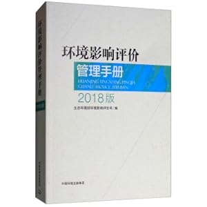 Immagine del venditore per Environmental Impact Assessment Management Manual (2018 Edition)(Chinese Edition) venduto da liu xing