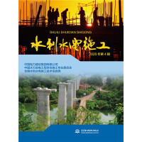 Seller image for Water conservancy and hydropower construction 4th series in 2020(Chinese Edition) for sale by liu xing