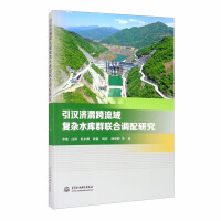 Imagen del vendedor de Research on joint deployment of complex reservoirs across the river basin from Han to Wei River(Chinese Edition) a la venta por liu xing