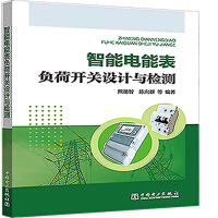 Immagine del venditore per Design and detection of load switch of intelligent electric energy meter(Chinese Edition) venduto da liu xing