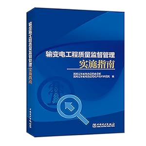 Imagen del vendedor de Implementation Guidelines for Quality Supervision and Management of Power Transmission and Transformation Projects(Chinese Edition) a la venta por liu xing