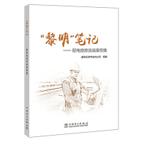Image du vendeur pour Dawn notes-power distribution emergency repair case set(Chinese Edition) mis en vente par liu xing