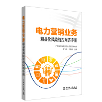 Imagen del vendedor de Questions and Answers Manual for Lean Risk Management and Control of Power Marketing Business(Chinese Edition) a la venta por liu xing