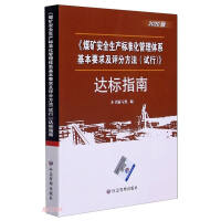 Immagine del venditore per Guidelines for meeting the basic requirements and scoring methods of the coal mine safety production standardization management system (2020 edition)(Chinese Edition) venduto da liu xing