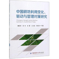 Immagine del venditore per Research on Driving Forces and Management Countermeasures of Cultivated Land Use Change in China(Chinese Edition) venduto da liu xing