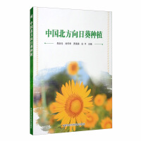 Seller image for Sunflower cultivation in northern China(Chinese Edition) for sale by liu xing