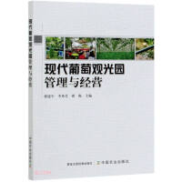 Imagen del vendedor de Management and Operation of Modern Grape Sightseeing Garden(Chinese Edition) a la venta por liu xing