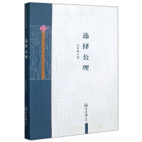 Seller image for Selection Axiom/Sun Yat-sen University Philosophy Excellent Course(Chinese Edition) for sale by liu xing