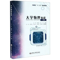 Seller image for College Physics Course (Under the 13th Five-Year Plan of Anhui Province)(Chinese Edition) for sale by liu xing
