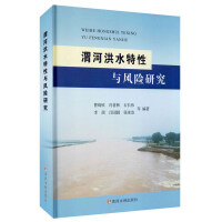 Immagine del venditore per Research on Weihe River Flood Characteristics and Risks(Chinese Edition) venduto da liu xing