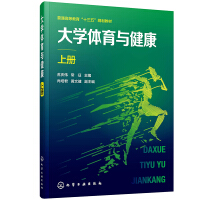 Seller image for College Physical Education and Health. Volume One (Su Qingwei 0(Chinese Edition) for sale by liu xing