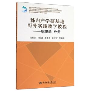 Imagen del vendedor de Zigui Industry-University-Research Base Field Practice Teaching Course: Geography Volume(Chinese Edition) a la venta por liu xing