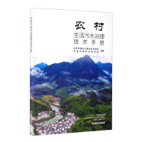 Image du vendeur pour Technical Manual of Rural Domestic Sewage Treatment(Chinese Edition) mis en vente par liu xing
