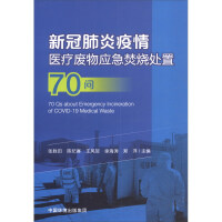 Image du vendeur pour 70 Questions on Emergency Incineration and Disposal of Medical Waste in the New Coronary Pneumonia Epidemic(Chinese Edition) mis en vente par liu xing