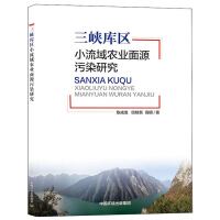 Immagine del venditore per Study on Agricultural Non-point Source Pollution of Small Watershed in the Three Gorges Reservoir Area(Chinese Edition) venduto da liu xing