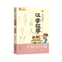 Imagen del vendedor de The Story of Zhu Xiaotuan Reading Chinese Characters: Interpersonal Communication(Chinese Edition) a la venta por liu xing