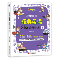 Immagine del venditore per Primary school English classic morning reading 21-day improvement plan to cultivate English reading habits and improve English reading ability to keep up with the English curriculum standards(Chinese Edition) venduto da liu xing