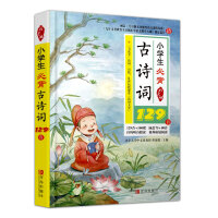 Seller image for Primary school students must memorize 129 ancient poems + 100 copies. scan the code. listen to the poems and read the color version(Chinese Edition) for sale by liu xing