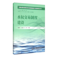 Imagen del vendedor de Water rights trading system construction/Inner Mongolia Yellow River Basin water rights trading system construction and practice research series(Chinese Edition) a la venta por liu xing