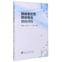 Bild des Verkufers fr Cathode material for solid oxide fuel cell(Chinese Edition) zum Verkauf von liu xing