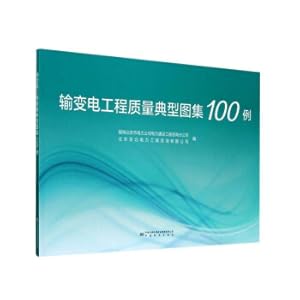 Seller image for 100 Cases of Typical Atlas of Transmission and Transformation Engineering Quality(Chinese Edition) for sale by liu xing