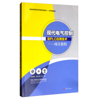 Immagine del venditore per Modern electrical control and PLC application technology: project tutorial(Chinese Edition) venduto da liu xing