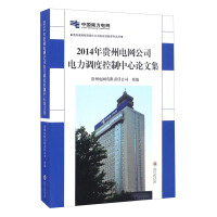 Seller image for 2014 Guizhou Power Grid Corporation Electric Power Dispatching Control Center Proceedings/Guizhou Power Grid Co. Ltd. Scientific and Technological Innovation Series(Chinese Edition) for sale by liu xing