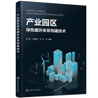 Immagine del venditore per Construction technology of green recycling system in industrial parks(Chinese Edition) venduto da liu xing