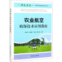 Seller image for Agricultural Aviation Plant Protection Technology Application Guide-Green Agricultural Chemical Fertilizer and Pesticide Reduction and Efficiency Series Series(Chinese Edition) for sale by liu xing