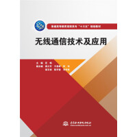 Imagen del vendedor de Wireless communication technology and its application (Thirteenth Five-Year Plan textbook for general higher vocational colleges)(Chinese Edition) a la venta por liu xing