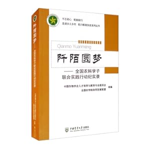 Immagine del venditore per Qin Mo Realizes Dreams: Documentary Records of National Agricultural Science Joint Practice Actions(Chinese Edition) venduto da liu xing