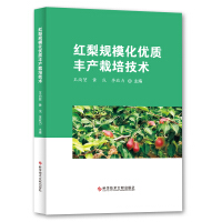 Immagine del venditore per Large-scale high-yield and high-quality cultivation techniques for red pear(Chinese Edition) venduto da liu xing