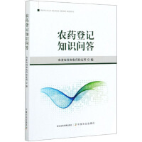 Immagine del venditore per Pesticide registration knowledge quiz(Chinese Edition) venduto da liu xing