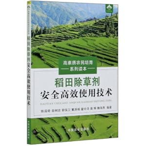 Imagen del vendedor de Rice field herbicide safe and efficient use technology / high-quality farmer cultivation series of readers(Chinese Edition) a la venta por liu xing