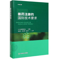 Image du vendeur pour International technical requirements for registration of veterinary drugs (Chinese-English comparison)(Chinese Edition) mis en vente par liu xing