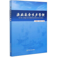 Imagen del vendedor de Fishery production safety management(Chinese Edition) a la venta por liu xing