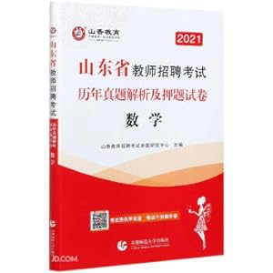 Immagine del venditore per Mathematics (Analysis of the real questions and the test papers of the 2021 Shandong Province Teacher Recruitment Examination)(Chinese Edition) venduto da liu xing