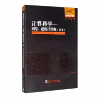 Seller image for Computational Science. Special Volume. Supercomputer (Japanese)(Chinese Edition) for sale by liu xing